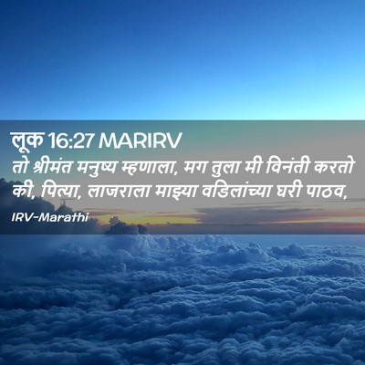 Picture 02 - लूक 16:27 MARIRV - तो श्रीमंत मनुष्य - Bible Verse Picture