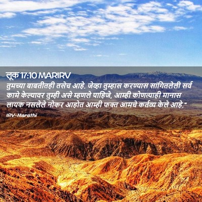 Picture 02 - लूक 17:10 MARIRV - तुमच्या बाबतीतही - Bible Verse Picture