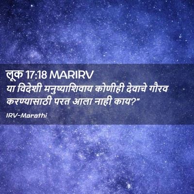 Picture 02 - लूक 17:18 MARIRV - या विदेशी - Bible Verse Picture