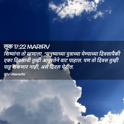 Picture 02 - लूक 17:22 MARIRV - शिष्यांना तो - Bible Verse Picture