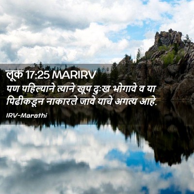 Picture 02 - लूक 17:25 MARIRV - पण पहिल्याने - Bible Verse Picture