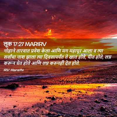 Picture 02 - लूक 17:27 MARIRV - नोहाने तारवात - Bible Verse Picture