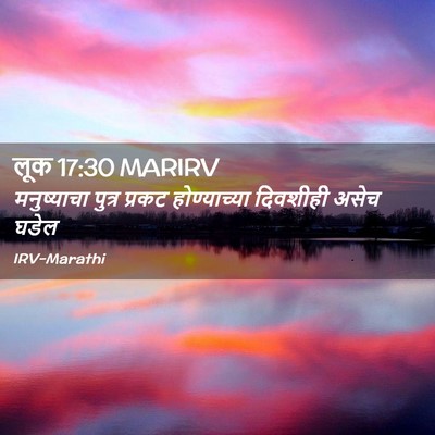 Picture 02 - लूक 17:30 MARIRV - मनुष्याचा पुत्र - Bible Verse Picture