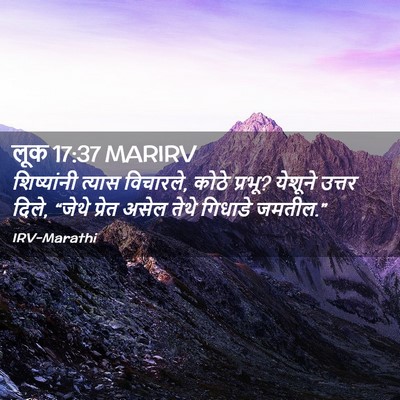 Picture 02 - लूक 17:37 MARIRV - शिष्यांनी त्यास - Bible Verse Picture