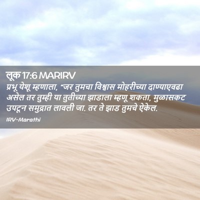 Picture 02 - लूक 17:6 MARIRV - प्रभू येशू - Bible Verse Picture