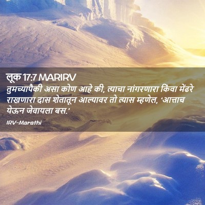 Picture 02 - लूक 17:7 MARIRV - तुमच्यापैकी असा - Bible Verse Picture