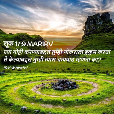 Picture 02 - लूक 17:9 MARIRV - ज्या गोष्टी - Bible Verse Picture