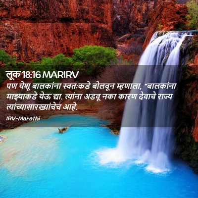 Picture 02 - लूक 18:16 MARIRV - पण येशू बालकांना - Bible Verse Picture