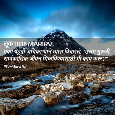 Picture 02 - लूक 18:18 MARIRV - एका यहूदी - Bible Verse Picture