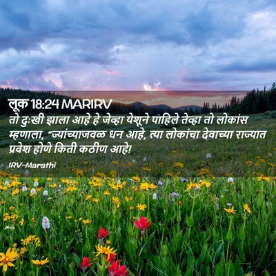 Picture 02 - लूक 18:24 MARIRV - तो दुःखी झाला आहे - Bible Verse Picture