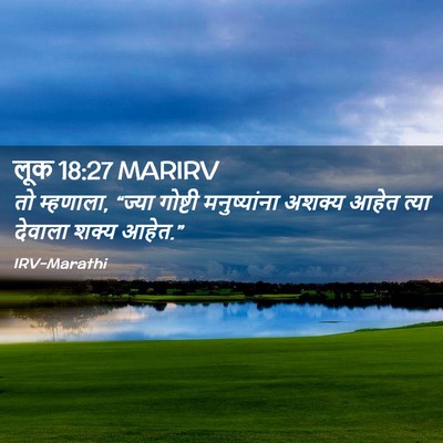 Picture 02 - लूक 18:27 MARIRV - तो म्हणाला, “ज्या - Bible Verse Picture