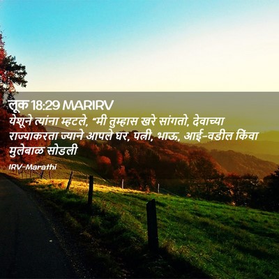 Picture 02 - लूक 18:29 MARIRV - येशूने त्यांना - Bible Verse Picture