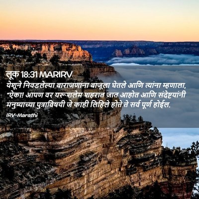 Picture 02 - लूक 18:31 MARIRV - येशूने निवडलेल्या - Bible Verse Picture
