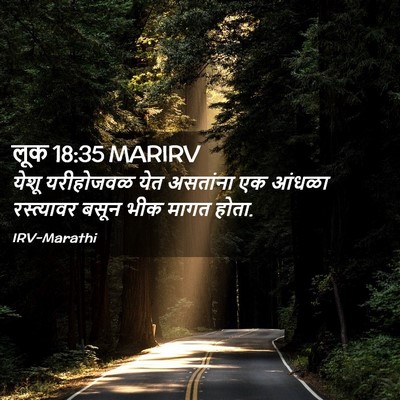 Picture 02 - लूक 18:35 MARIRV - येशू यरीहोजवळ येत - Bible Verse Picture