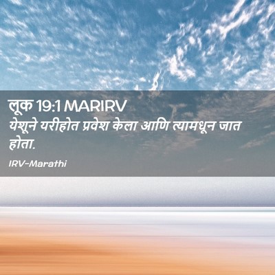 Picture 02 - लूक 19:1 MARIRV - येशूने यरीहोत - Bible Verse Picture