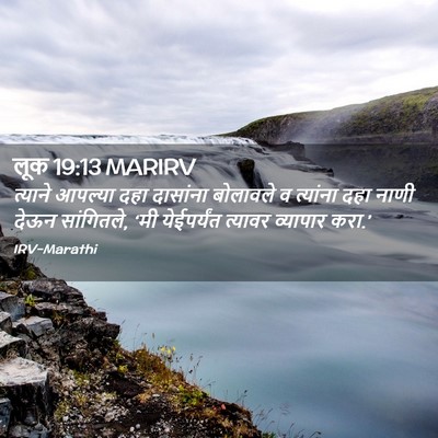 Picture 02 - लूक 19:13 MARIRV - त्याने आपल्या दहा - Bible Verse Picture