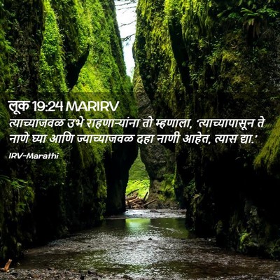 Picture 02 - लूक 19:24 MARIRV - त्याच्याजवळ उभे - Bible Verse Picture