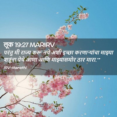 Picture 02 - लूक 19:27 MARIRV - परंतु मी राज्य करू - Bible Verse Picture