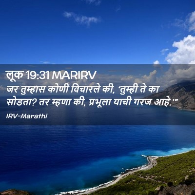 Picture 02 - लूक 19:31 MARIRV - जर तुम्हास कोणी - Bible Verse Picture