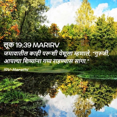 Picture 02 - लूक 19:39 MARIRV - जमावातील काही - Bible Verse Picture