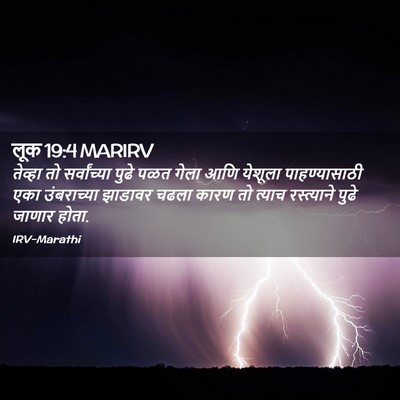 Picture 02 - लूक 19:4 MARIRV - तेव्हा तो - Bible Verse Picture