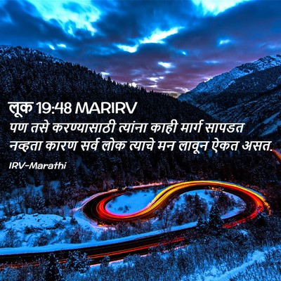 Picture 02 - लूक 19:48 MARIRV - पण तसे करण्यासाठी - Bible Verse Picture