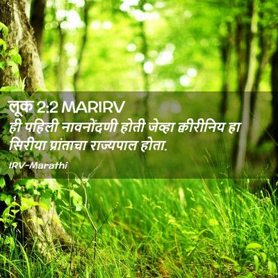 Picture 02 - लूक 2:2 MARIRV - ही पहिली - Bible Verse Picture