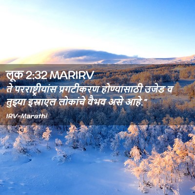 Picture 02 - लूक 2:32 MARIRV - ते परराष्ट्रीयांस - Bible Verse Picture