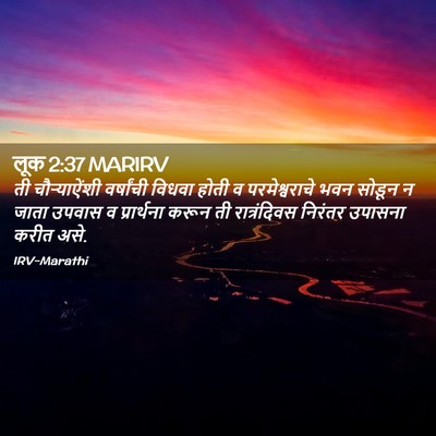 Picture 02 - लूक 2:37 MARIRV - ती चौऱ्याऐंशी - Bible Verse Picture