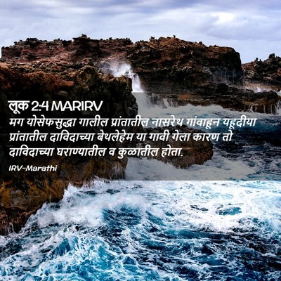 Picture 02 - लूक 2:4 MARIRV - मग योसेफसुद्धा - Bible Verse Picture