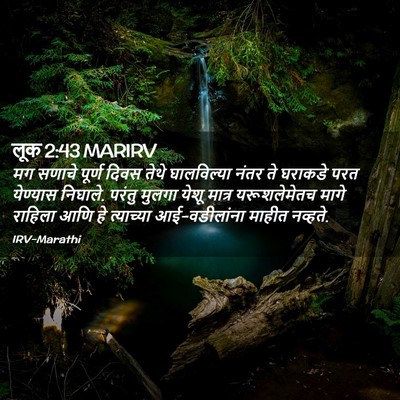 Picture 02 - लूक 2:43 MARIRV - मग सणाचे पूर्ण - Bible Verse Picture