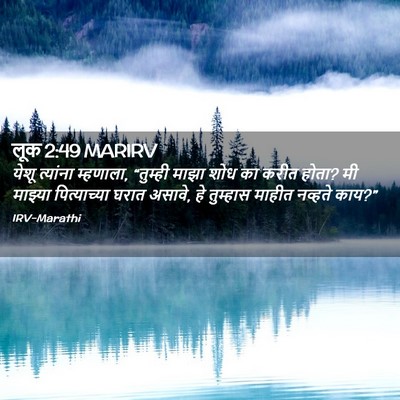 Picture 02 - लूक 2:49 MARIRV - येशू त्यांना - Bible Verse Picture