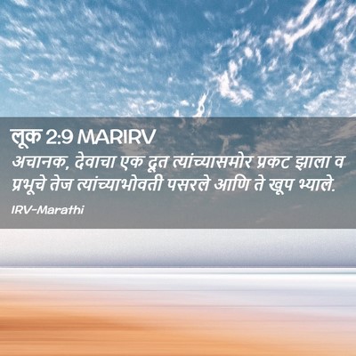 Picture 02 - लूक 2:9 MARIRV - अचानक, देवाचा एक - Bible Verse Picture