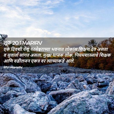 Picture 02 - लूक 20:1 MARIRV - एके दिवशी येशू - Bible Verse Picture