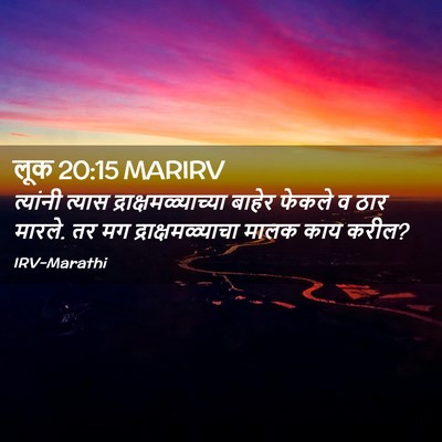 Picture 02 - लूक 20:15 MARIRV - त्यांनी त्यास - Bible Verse Picture
