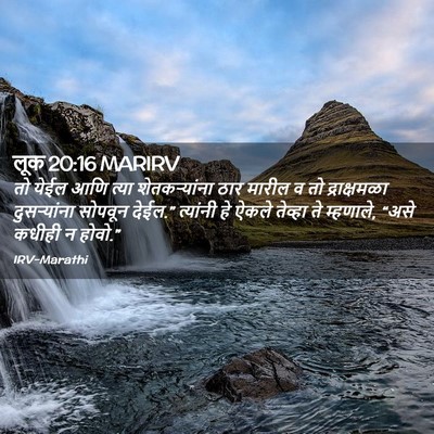 Picture 02 - लूक 20:16 MARIRV - तो येईल आणि त्या - Bible Verse Picture