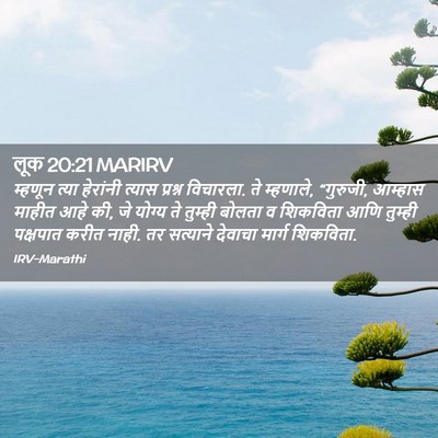 Picture 02 - लूक 20:21 MARIRV - म्हणून त्या - Bible Verse Picture