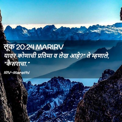 Picture 02 - लूक 20:24 MARIRV - यावर कोणाची - Bible Verse Picture
