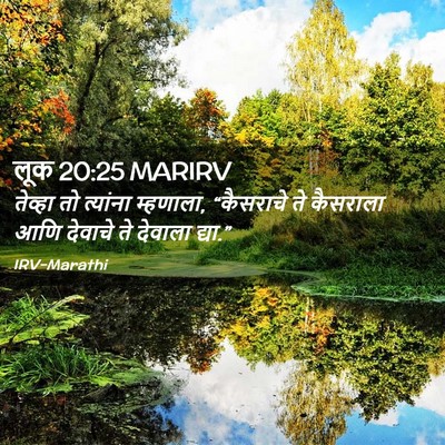 Picture 02 - लूक 20:25 MARIRV - तेव्हा तो त्यांना - Bible Verse Picture