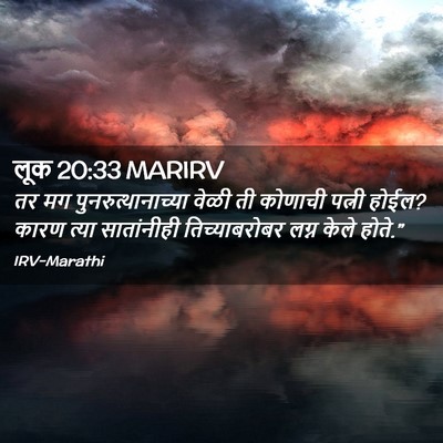 Picture 02 - लूक 20:33 MARIRV - तर मग - Bible Verse Picture