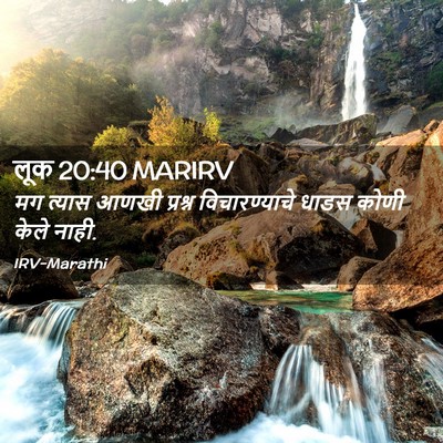 Picture 02 - लूक 20:40 MARIRV - मग त्यास आणखी - Bible Verse Picture