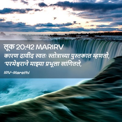 Picture 02 - लूक 20:42 MARIRV - कारण दावीद स्वतः - Bible Verse Picture