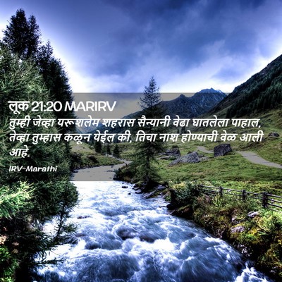 Picture 02 - लूक 21:20 MARIRV - तुम्ही जेव्हा - Bible Verse Picture