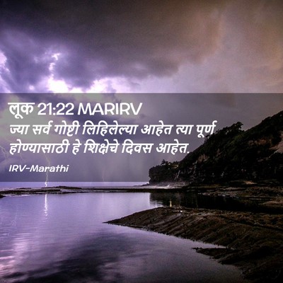 Picture 02 - लूक 21:22 MARIRV - ज्या सर्व गोष्टी - Bible Verse Picture