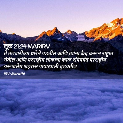 Picture 02 - लूक 21:24 MARIRV - ते तलवारीच्या - Bible Verse Picture