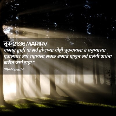 Picture 02 - लूक 21:36 MARIRV - यास्तव तुम्ही या - Bible Verse Picture