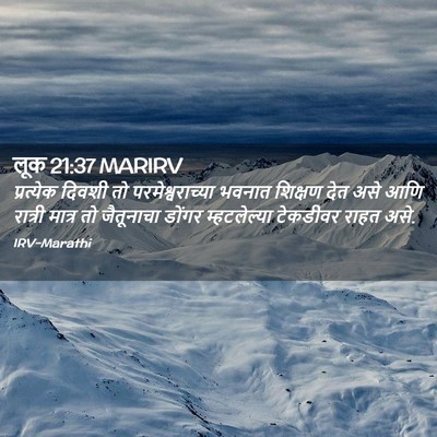 Picture 02 - लूक 21:37 MARIRV - प्रत्येक दिवशी तो - Bible Verse Picture