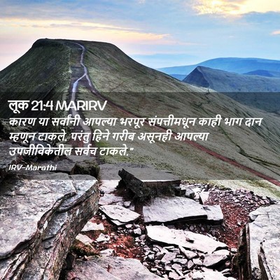 Picture 02 - लूक 21:4 MARIRV - कारण या सर्वांनी - Bible Verse Picture