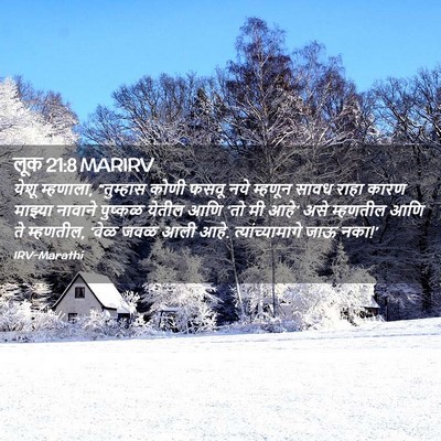 Picture 02 - लूक 21:8 MARIRV - येशू म्हणाला, - Bible Verse Picture