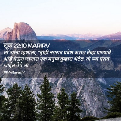 Picture 02 - लूक 22:10 MARIRV - तो त्यांना - Bible Verse Picture
